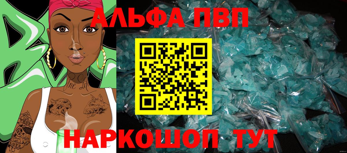 A PVP СК  Alpha PVP  A PVP СК  Краснокаменск  Вход с VPN 