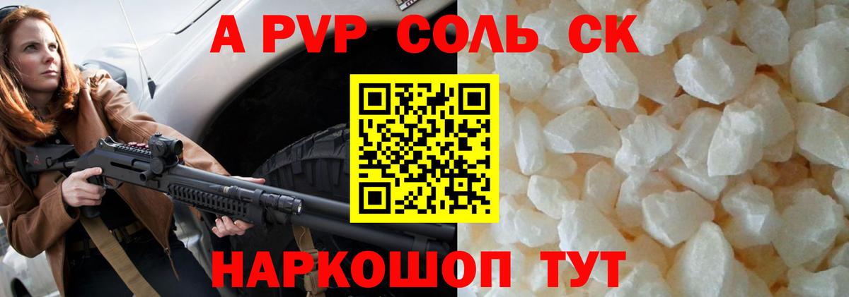 A PVP кристаллы Краснокаменск