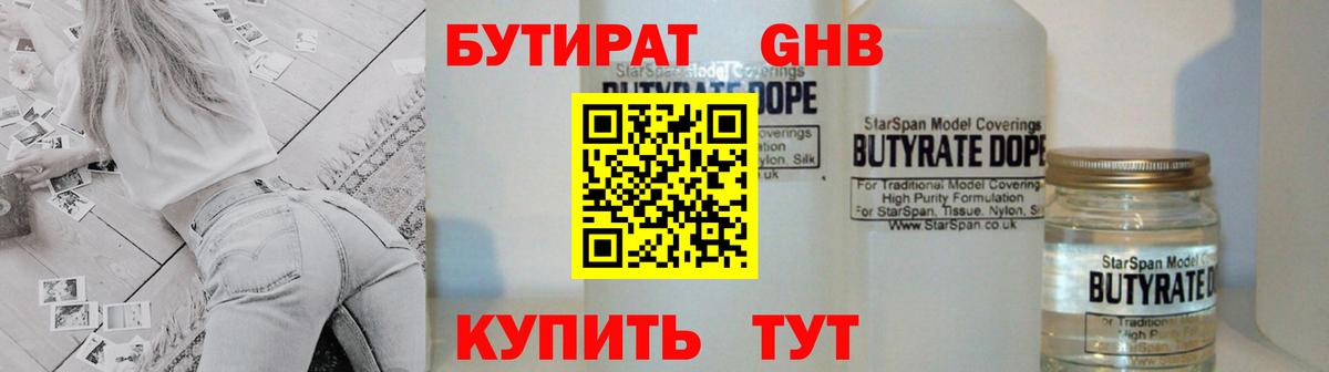 БУТИРАТ бутик Краснокаменск
