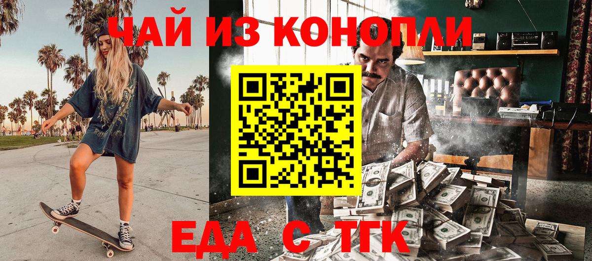 Краснокаменск  Еда ТГК марихуана  Вход с VPN 