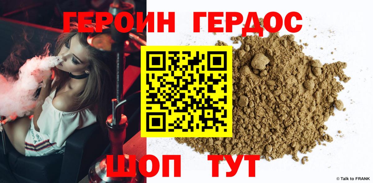 ГЕРОИН гречка Краснокаменск