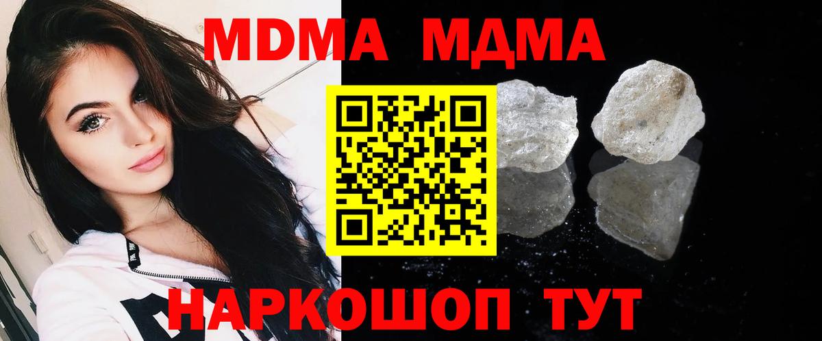 МДМА кристаллы Краснокаменск