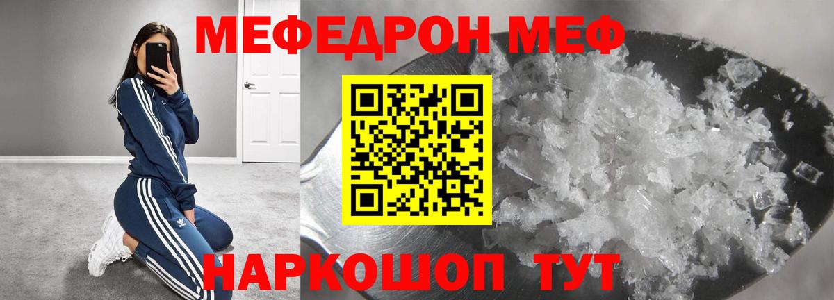 Меф мяу мяу  Краснокаменск